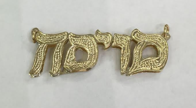 Personalized Hebrew 14k Gold Overlay Double 3d  Any Name Plate Necklace / Free Chain